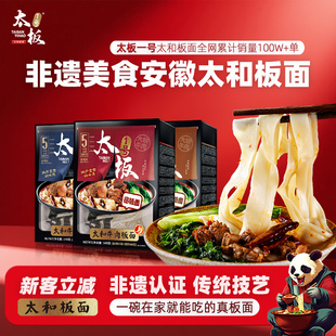 太板一号正宗安徽板面太和板面石家庄方便面速食面宽面牛羊肉泡面