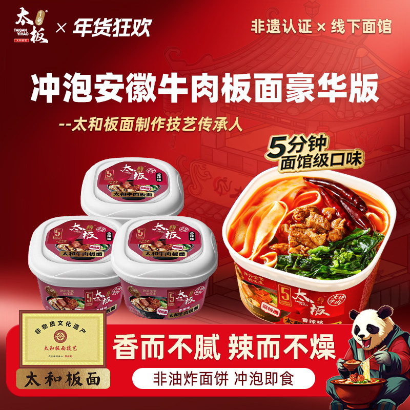 正宗安徽太和板面牛羊肉板面非油炸方便面泡面桶装速食整箱批发辣