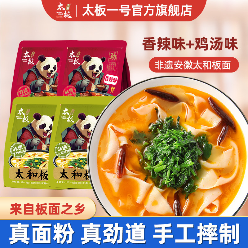 太板一号安徽太和板面非遗传承人