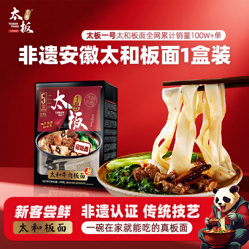 门店同款非遗安徽太和牛肉板面