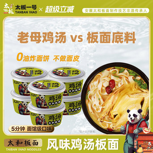 安徽太和板面老母鸡汤板面桶装速食泡面方便面宵夜非油炸整箱批发