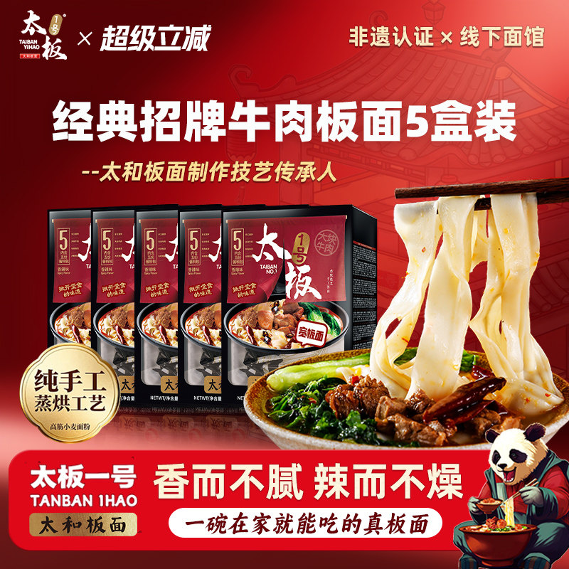 安徽特产太和牛肉板面方便速食面非油炸手工宽面宵夜麻辣夜宵自煮,粮油调味/速食/干货/烘焙,待煮速食面/拉面/面皮/西式面,淘宝优惠券,粉丝福利购,淘宝优惠卷