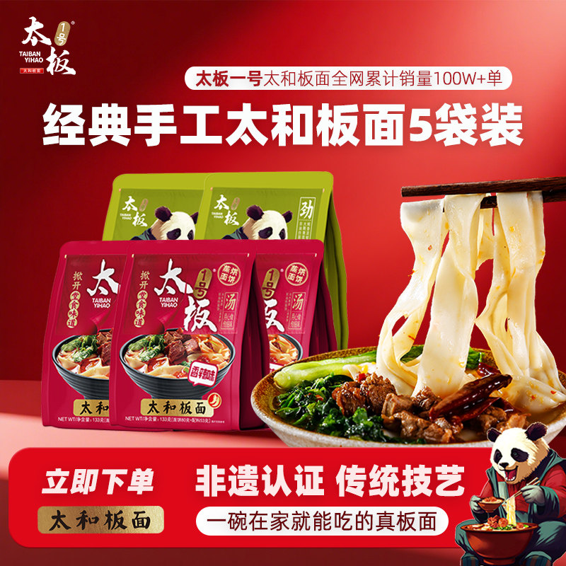 正宗安徽牛肉板面太和板面方便速食宽面袋装非油炸牛肉面拉面特产