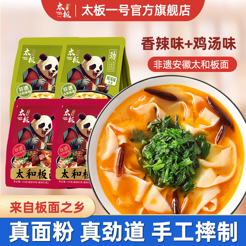 太板一号速食面非遗安徽太和板面