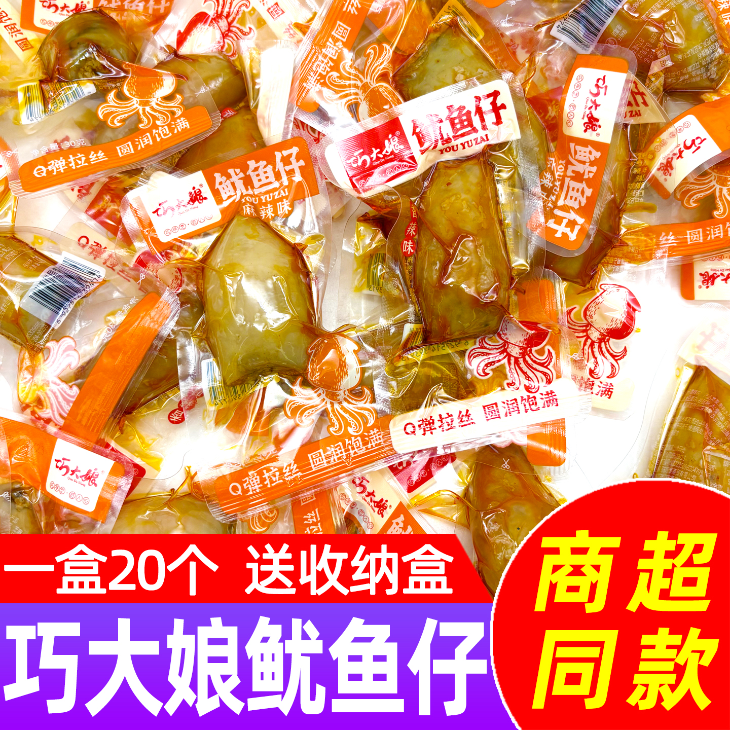 【送收纳盒】鱿鱼仔带籽即食