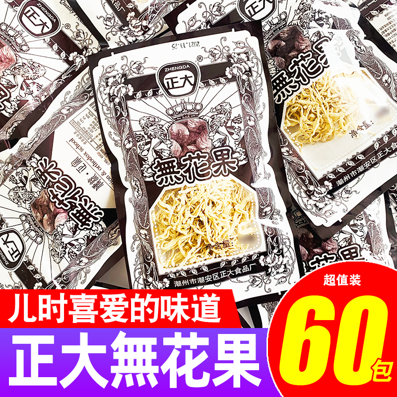 8090后怀旧零食正大无花果干小时候萝卜丝酸甜蜜饯儿时童年小吃