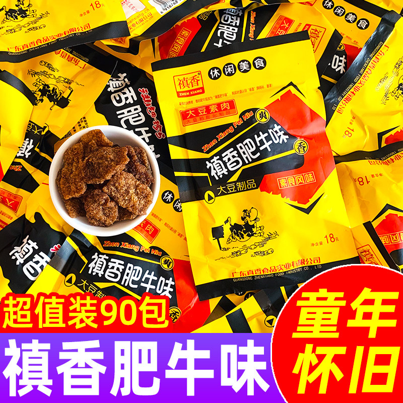 禛香肥牛大豆素肉80 90后小时候怀旧小零食办公休闲小吃食品