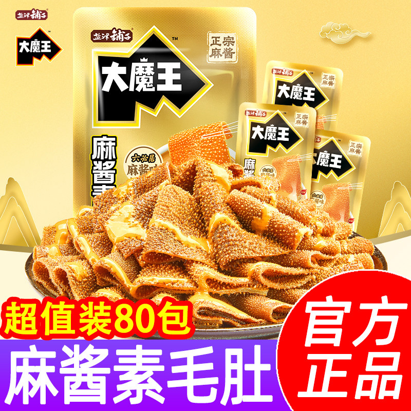 盐津铺子大魔王盒装麻酱味素毛肚六必居麻酱香菜味解馋零食小吃