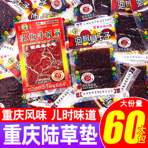 陆草垫泡椒臭干子辣条重庆风味素食牛板筋怀旧经典辣味零食小吃