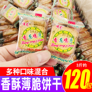 伟龙香葱鸡片薄脆饼干葱香葱油薄饼小包装零食小吃的休闲食品批发