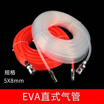 。进口材质EVA 8*5 空压机气管软管 耐高压防冻防爆木工专用气管