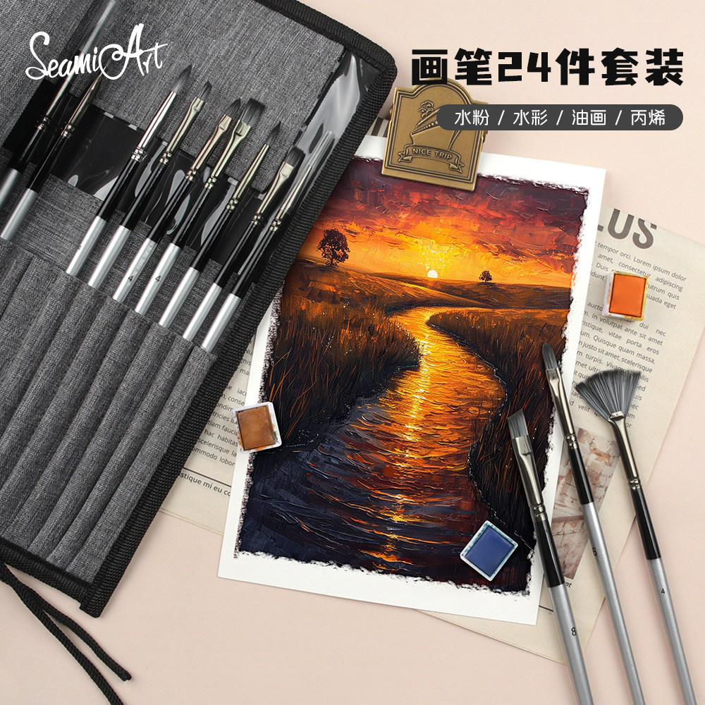 SeamiArt西米美术 专业丙烯水彩水粉丙烯美术用品用具 高档尼龙毛