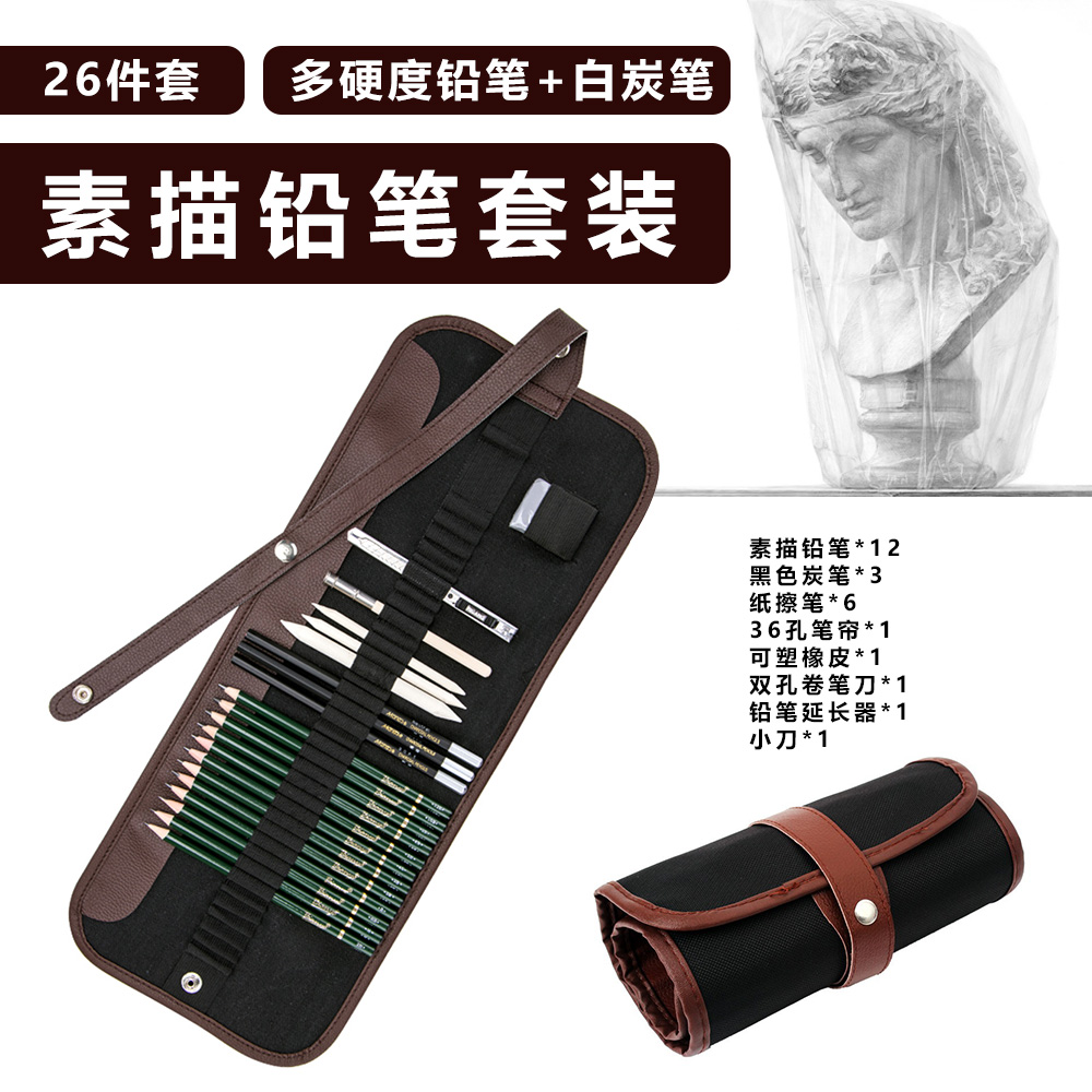 SeamiArt 25件素描组合铅笔套装 帆布折叠式笔袋学生专业速写工具