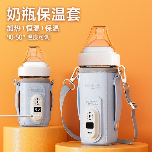 安全便携精准控温方形奶瓶保温套