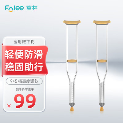 富林拐杖年轻人骨折腋下拐扙双拐防滑助行器老人儿童医用康复走路
