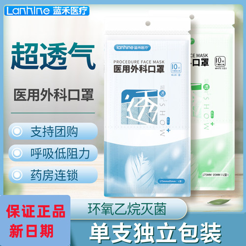 超透气系列蓝禾医疗医用外科口罩灭菌一次性口罩三层正品独立包装