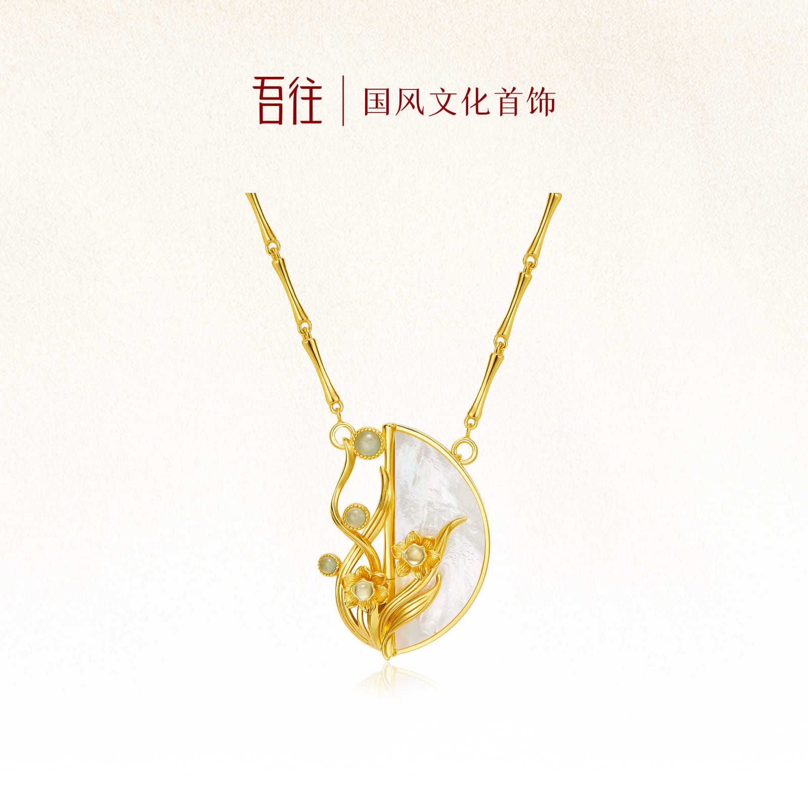 吾往画屏仙白贝母项链胸针新中式中国风复古风旗袍汉服高级感配饰