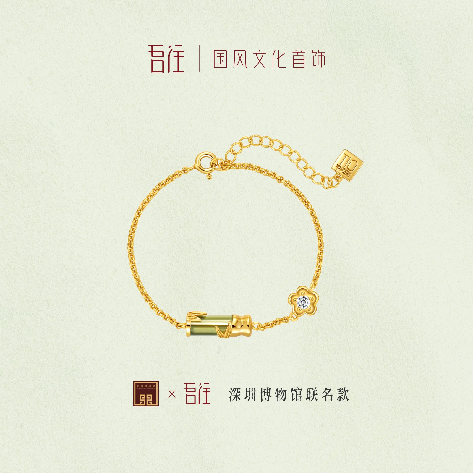 吾往花木深国风可调节手链图片