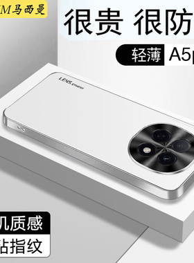 适用oppoA5pro手机壳新款防摔PKP110保护套AG磨砂超薄5g镜头全包0pp0a5pr0商务高级感男女硬外壳小众风高级感