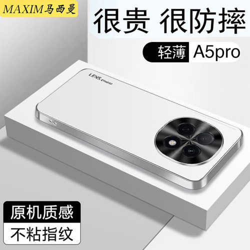 适用oppoA5pro手机壳新款防摔