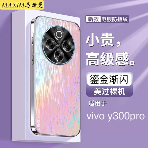 适于vivoY300Pro+新款手机壳防摔