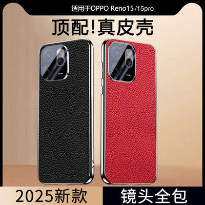 适用oppoReno15手机壳真皮防摔女