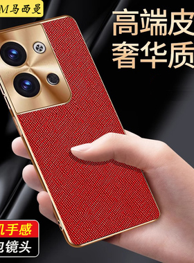 适用oppoReno9奢华手机壳5G女新款0pp0Reno9pro+曲面屏真素皮保护套PHMGX110网红高级9pro全包防摔外壳商务男