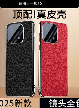 适用一加15手机壳真皮防摔女PLK110新款保护套全包镜头膜oneplus1十15软外壳硅胶男商务一+15高级感创意超薄