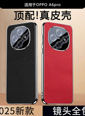 适用oppoA6pro手机壳真皮防摔女PLN110新款保护套全包镜头膜0pp0a6pr0软外壳5G商务男士高级感档时尚创意轻薄