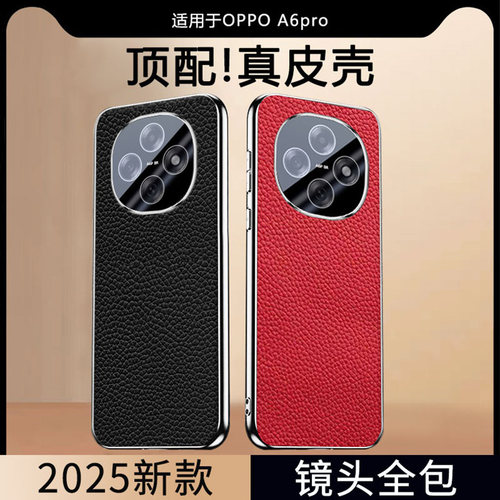 适用oppoA6pro手机壳真皮防摔女