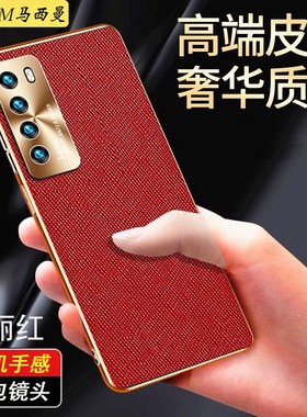 适用华为nova7奢华手机壳5G女新款7pro真素皮保护套JEFRCND一ATN010网红高级感nova7SE全包防摔软外壳商务男+