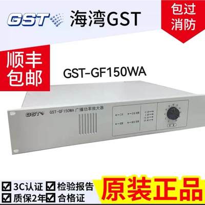 海湾消防广播功放GST-GF150WA GST-GF300WA GST-GF500WA 全新正品