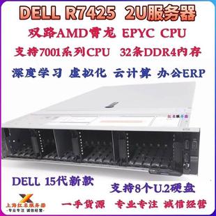 R7425服务器AMD霄龙主机15代新款 NVME支持8个U.2硬盘2U