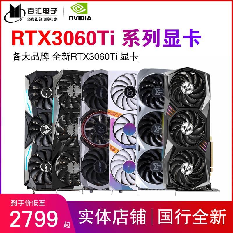 全新微星/RTX3060TI/4060 8G/12G铭瑄技嘉映众G6X显卡