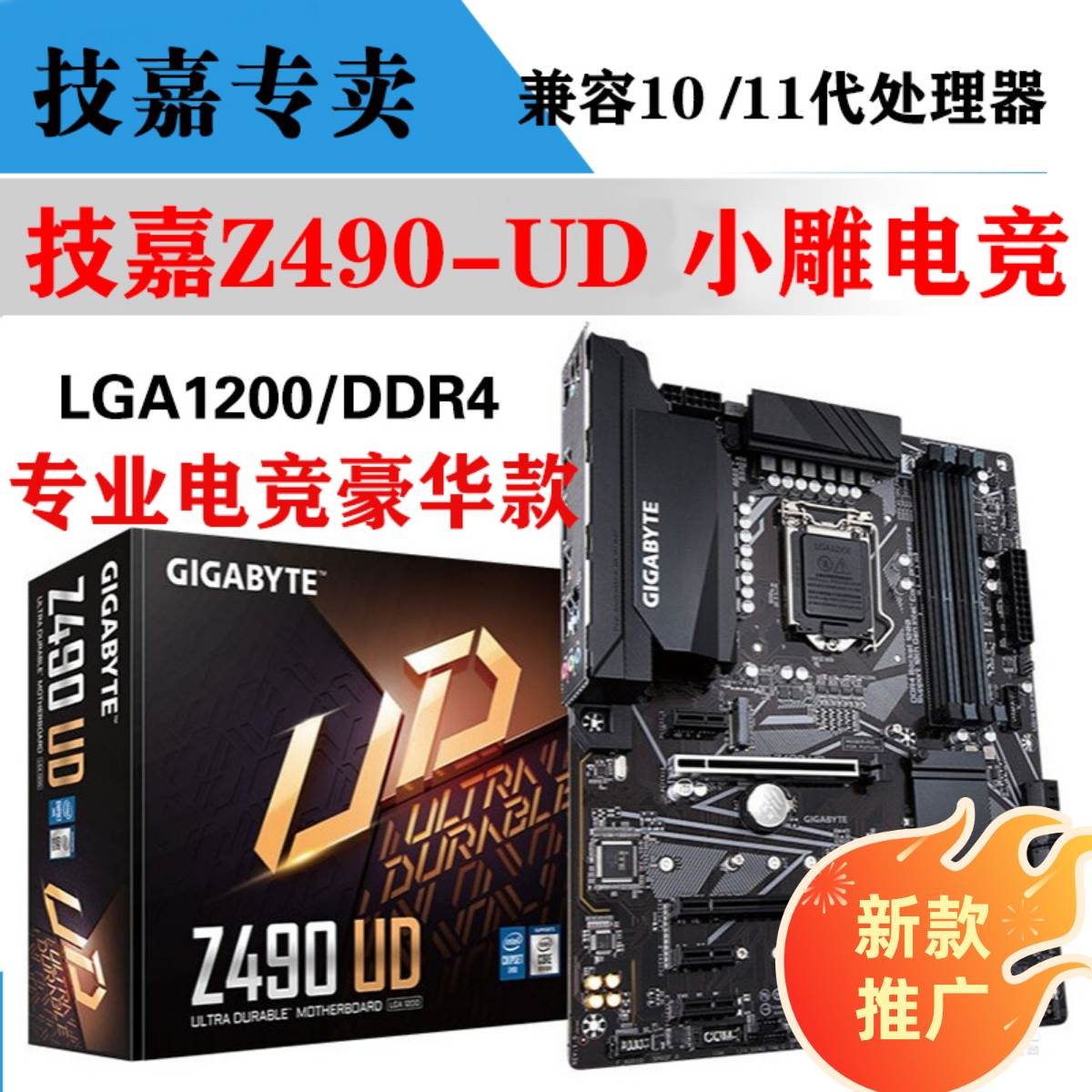 新款1200针Gigabyte/技嘉 Z490 UD电竞主板H410 510支持10 11代-封面