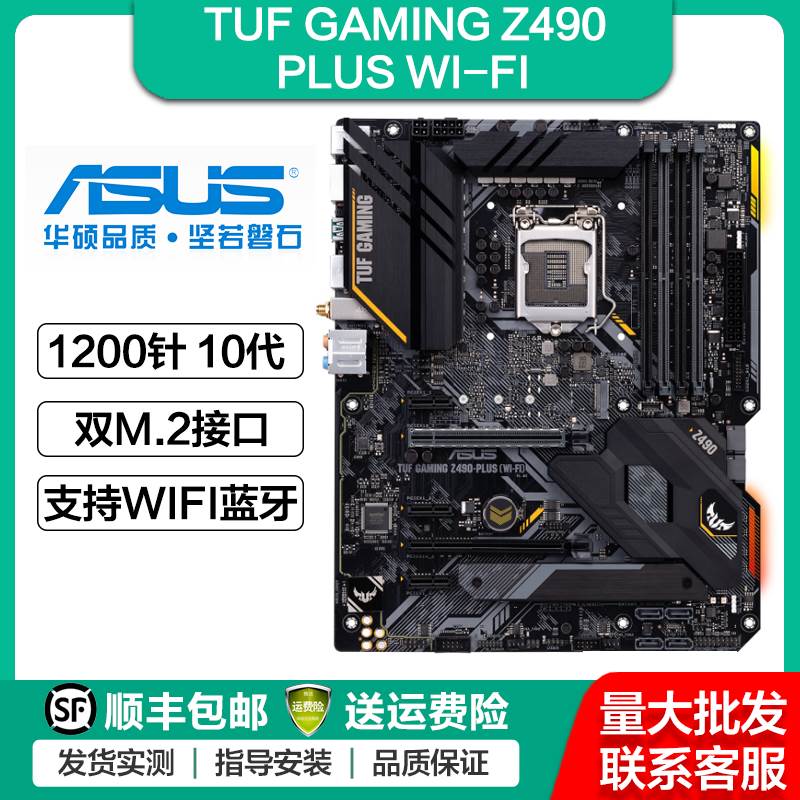 Asus/TUF GAMING Z490 Z590-PLUS WIFI电竞游戏特工1200主板 电脑硬件/显示器/电脑周边 主板 原图主图