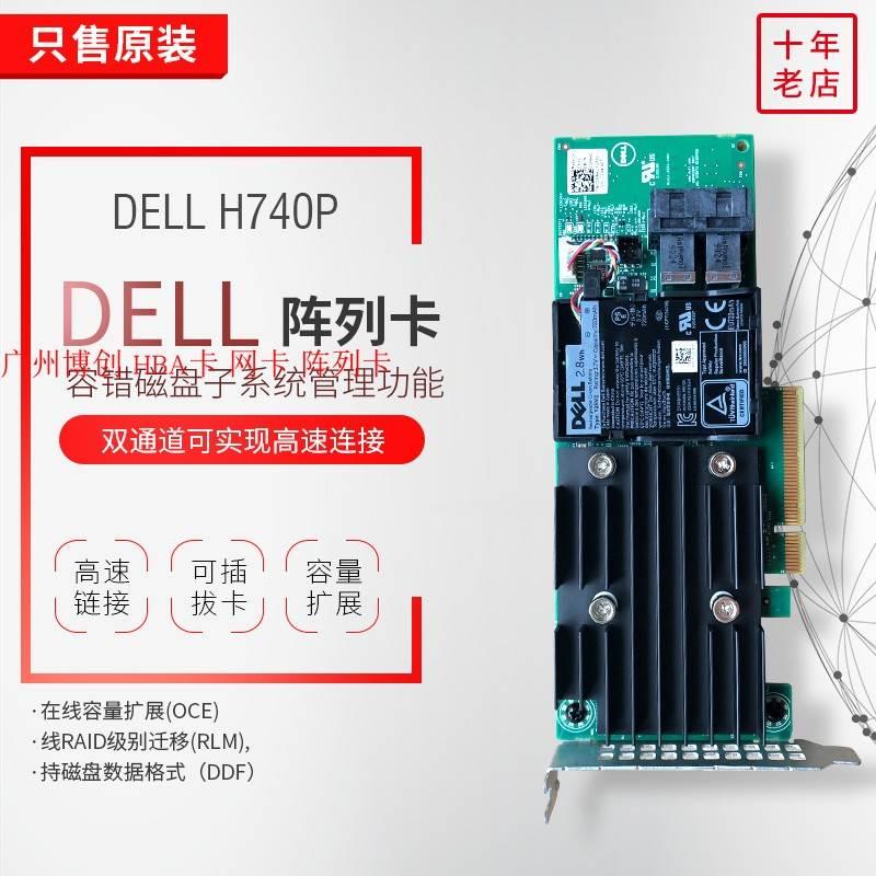 H740P阵列卡磁盘阵列 8G缓存 3JH35 1M71J DPNHJ Pcie