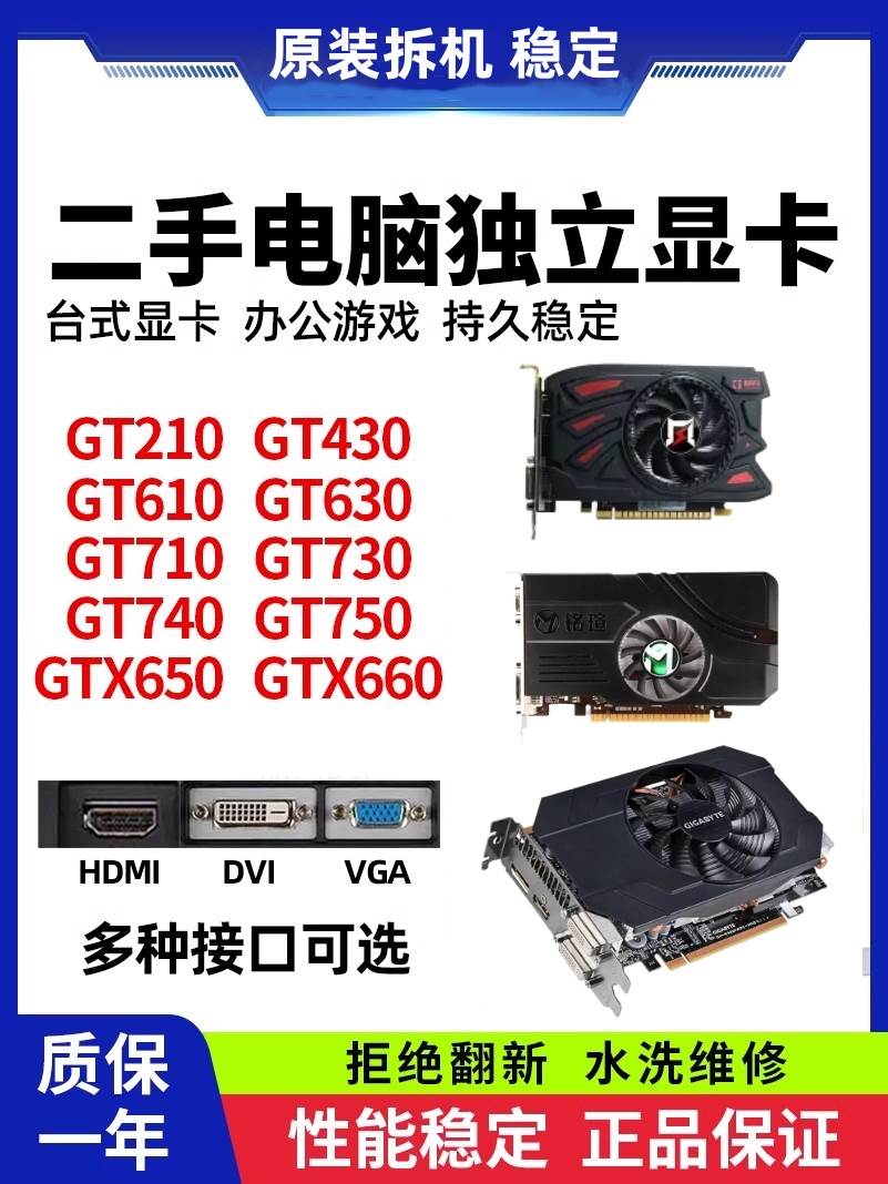 二手台式机办公独立显卡GT610 GT630 GT710 GT730 1G 2G电脑显卡_虎窝淘