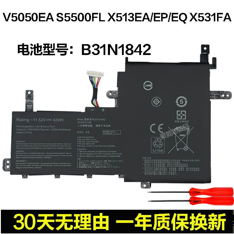 V5050EA S5500FL X513EA/EP/EQ X531FA B31N1842笔记本电池