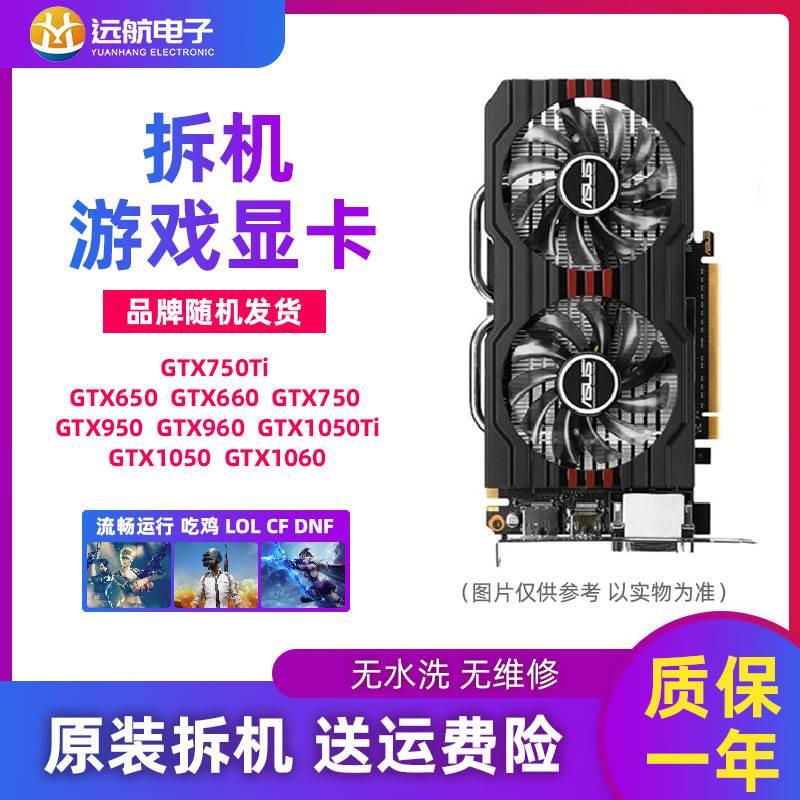 拆机GTX650 660 750 760 750TI 1050TI 1060 3G 5G显卡吃鸡2G-封面