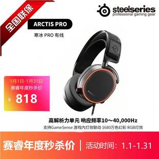 Arctis 耳机麦克风 Pro电脑有线头戴式 赛睿寒冰5升级版 steelseries