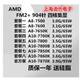 7500 A10 CPU 7860K 四核 7650 7600 7870 AMD 7850 FM2 7800