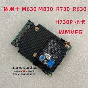 M640 H730P小卡WMVFG YRPP6 M630服务器SAS阵列卡H730