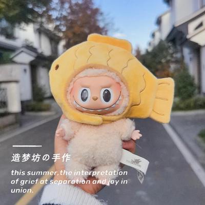 拉布布娃衣官方正品搪胶衣服毛绒公仔Labubu盲盒泡泡玛特17cm挂件