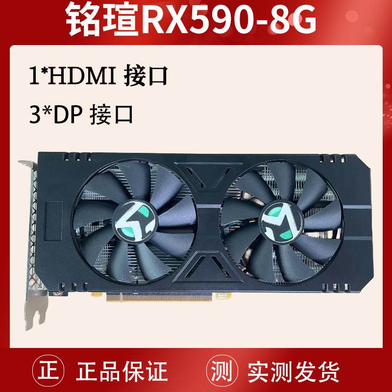 铭瑄 RX590 8G桌上型电脑拆机游戏显卡有5500XT 5600XT6