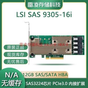 BROADCOM 9305 SAS LSI 正品 12Gb HBA卡 16i 盒装 SAS3224 保3年