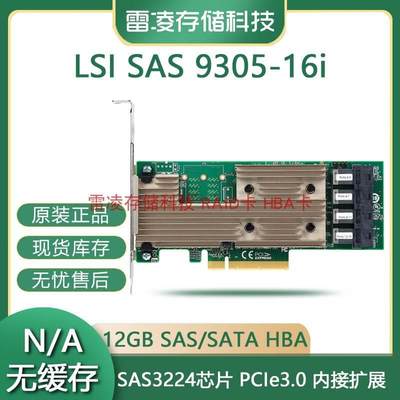 BROADCOM LSI SAS 9305-16i SAS3224 12Gb HBA卡 盒装正品保3年