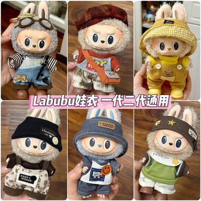 拉布布娃衣官方正品labubu坐坐派对娃衣一二三代盲盒用马卡龙娃衣