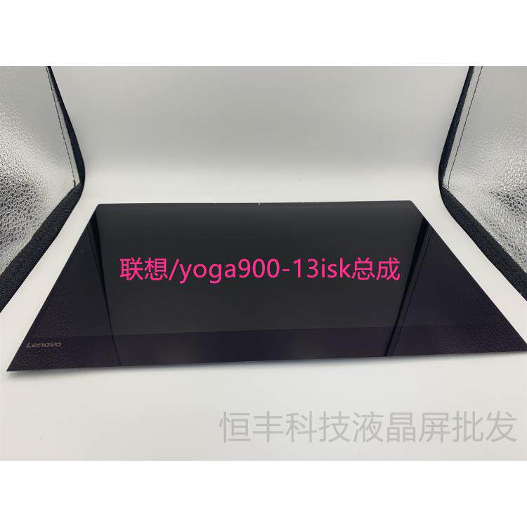 全新原装/lenovo yoga900-13isk 910 920触摸屏幕 液晶屏总成