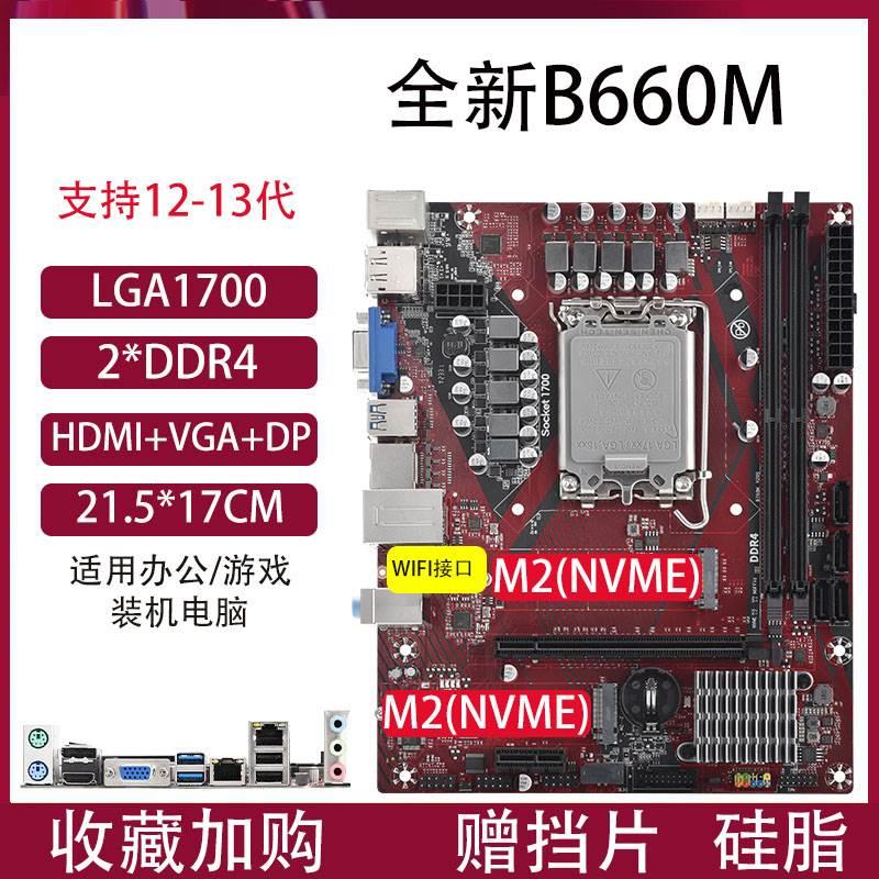 一年保B660 H610主板1700针支持 12 13代CPU DDR4电脑台式i3i5i7